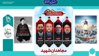 پیام تسلیت سرپرست دانشگاه فنی و حرفه ای استان مرکزی در پی شهادت رئیس جمهور و هیات همراه