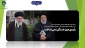 پیام تسلیت رهبر انقلاب اسلامی و اعلام عزای عمومی در پی درگذشت شهادت‌گونه رئیس‌جمهور و همراهان گرامی ایشان