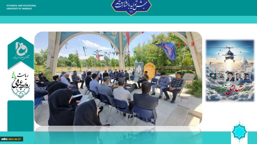 مراسم یادبود رئیس جمهور شهید و همراهان ایشان در دانشگاه فنی و حرفه ای استان مرکزی  2