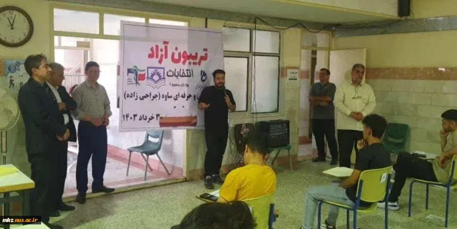 برگزاری تریبون آزاد با موضوع انتخابات در دانشگاه فنی و حرفه ای استان مرکزی واحد پسران ساوه (جراحی زاده) 3