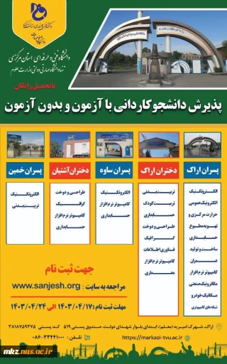 پذیرش دانشجو