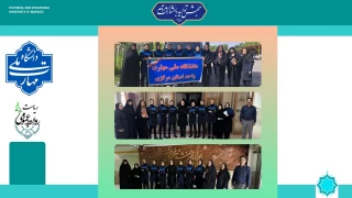 عزام دانشجویان دانشگاه ملی مهارت واحد دختران اراک(اطهر) به اولین المپیاد همگانی دانشجویان دانشگاه ملی مهارت در تیرماه ۱۴۰۳