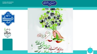 پیام تبریک سرپرست دانشگاه ملی مهارت واحد استان مرکزی به مناسبت روز ملی کارآفرینی، آموزش های فنی و حرفه ای و هفته ملی مهارت