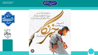پیام تبریک سرپرست دانشگاه ملی مهارت واحد استان مرکزی به مناسبت روز خبرنگار