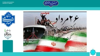 پیام تبریک سرپرست دانشگاه ملی مهارت واحد استان مرکزی به مناسبت سالروز بازگشت آزادگان سرافراز به میهن