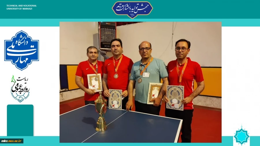کسب مقام سوم تیمی مسابقات تنیس روی میز توسط کارمندان دانشگاه ملی مهارت واحد استان مرکزی 2