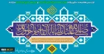 میلاد پیامبر رحمت، تاج آفرینش و هفته وحدت بر شما خجسته باد 2