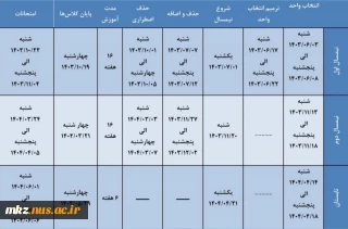 تقویم آموزشی دانشگاه