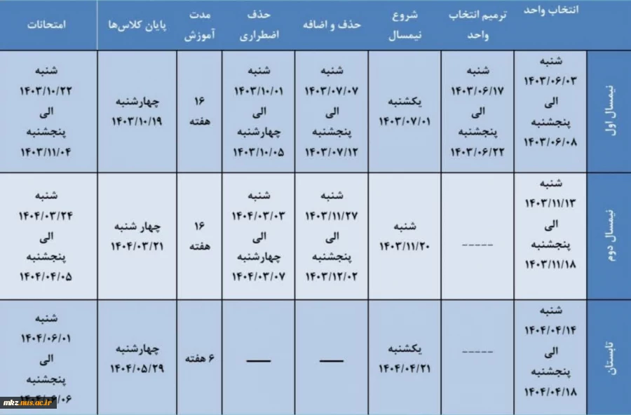 تقویم آموزشی دانشگاه 2