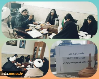 جلسه شورای فرهنگی دانشگاه ملی مهارت استان مرکزی واحد دختران اراک (اطهر)