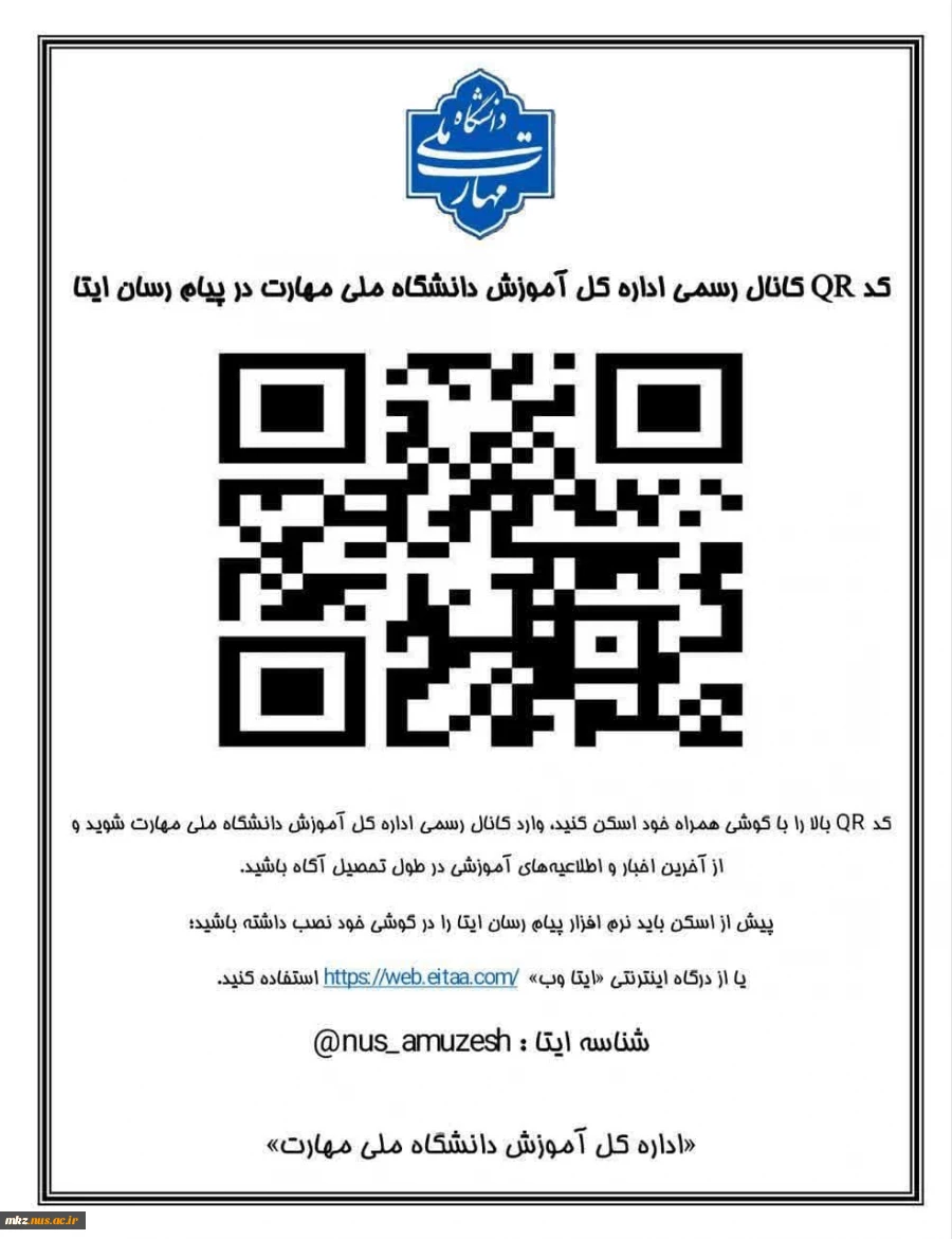 کانال رسمی اداره کل آموزش دانشگاه با هدف تمرکز و انسجام در اطلاع‌رسانی موارد آموزشی راه‌اندازی شده است.
 3