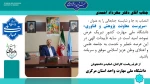 طی حکمی از سوی دکتر غلامرضا زمانی، سرپرست دانشگاه ملی مهارت:
دکتر مهرداد احمدی به عنوان سرپرست معاونت پژوهش و فناوری منصوب شد 2