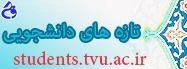 تازه های دانشحویی