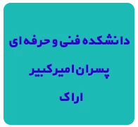 آموزش مجازی غیر همزمان امیرکبیر