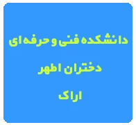 آموزش مجازی غیر همزمان اطهر