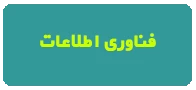 غیرهمزمان آی تی اطهر