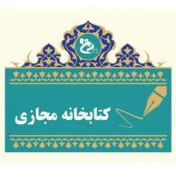 کتابخانه مجازی