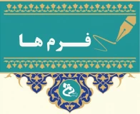 فرم ها