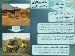 عناصر و جزئیات ساختمان- جلسه اول - استاد فرزانه صدقی