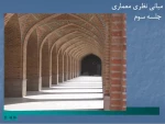 مبانی نظری معماری-جلسه3-پگاه مظفری