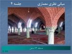 مبانی نظری معماری-جلسه4-پگاه مظفری