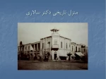 مبانی نظری معماری-جلسه5-پگاه مظفری
