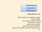 حقوق کار-درس اول- بوالحسنی
