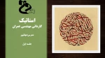 استاتیک کاردانی عمران- جلسه اول- مهانپور