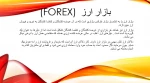 امور مالی و بین الملل-بخش اول-نوبختی