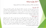 بورس-جلسه دوم(انواع بازارهای مالی)-دکتر ناهید رضائی ویژه دانشجویان کاردانی و کارشناسی حسابداری