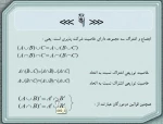 ریاضی کاربردی - جلسه اول بخش اول - استاد ریحانه باقری