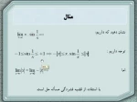 ریاضی کاربردی - جلسه دوم بخش دوم - استاد ریحانه باقری