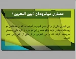 معماری جهان-جلسه1-پگاه مظفری