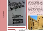 معماری جهان-جلسه5 (2)-پگاه مظفری