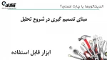 بورس- جلسه سوم(درس دوم )-دکتر ناهید رضائی