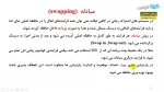 سیستم عاملهای مدیریت شبکه درس 6 استاد مسعودپور