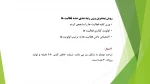 مدیریت تولید-جلسه پنجم-استادمافی