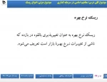بورس- جلسه پنجم( درس دوم)- دکتر ناهید رضائی