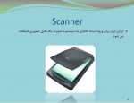 مبانی عمومی رایانه جلسه اول-خانم آخوندی