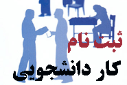 طرح سجا(کار دانشجویی)