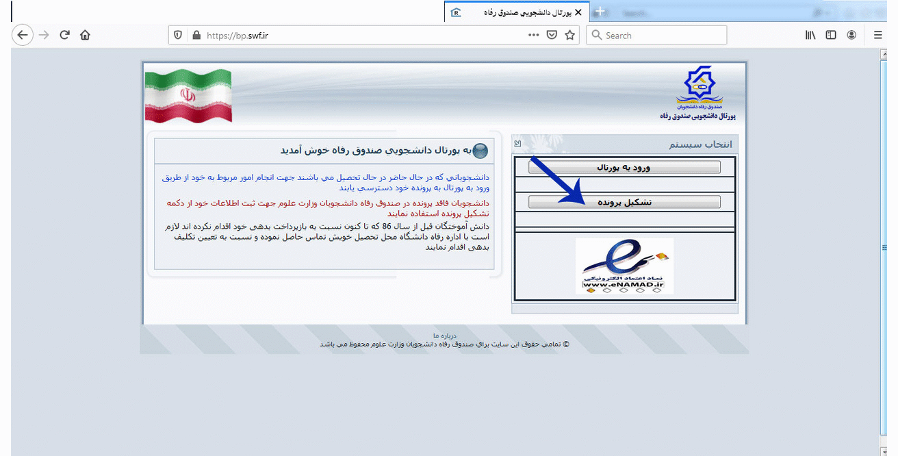 نحوه درخواست اقامت در خوابگاه- ویژه دانشجویان کاردانی ترم اول